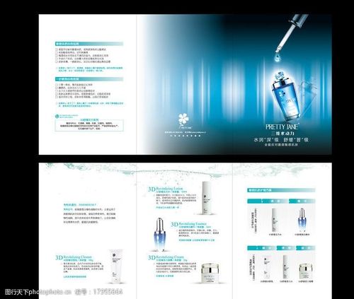 化妆品系列产品折页宣传单图片
